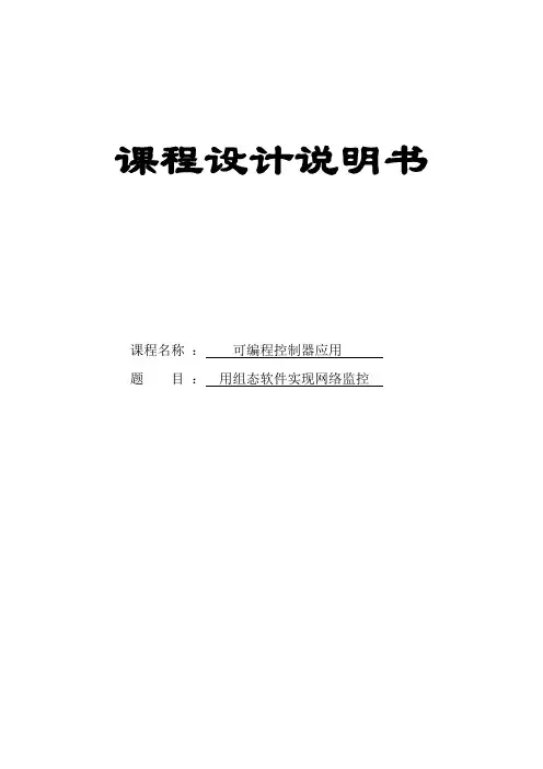 PLC课设报告