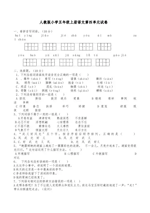 人教版小学五年级上册语文第四单元试卷及答案