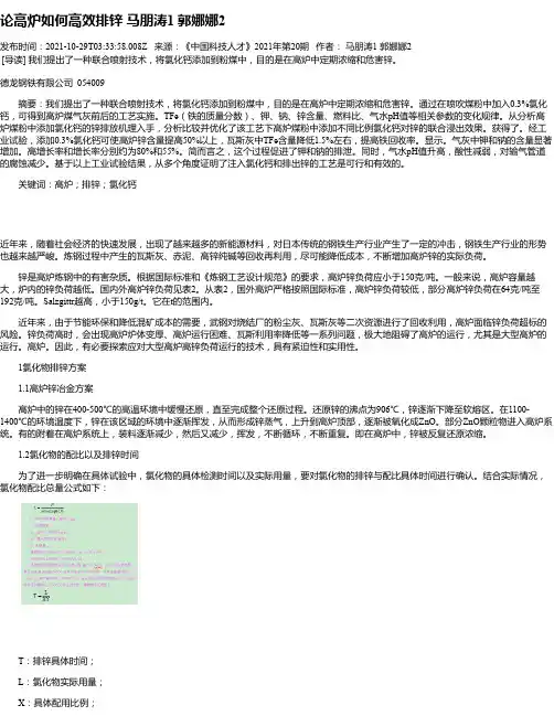 论高炉如何高效排锌马朋涛1郭娜娜2