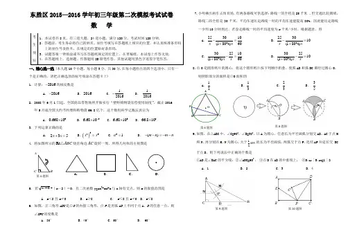 2015-2016-2东胜区初三年级数学二模试卷