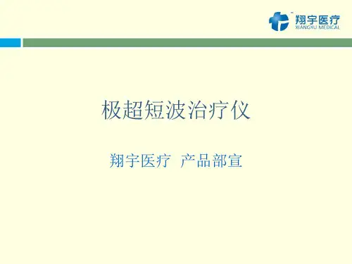 极超短波治疗仪