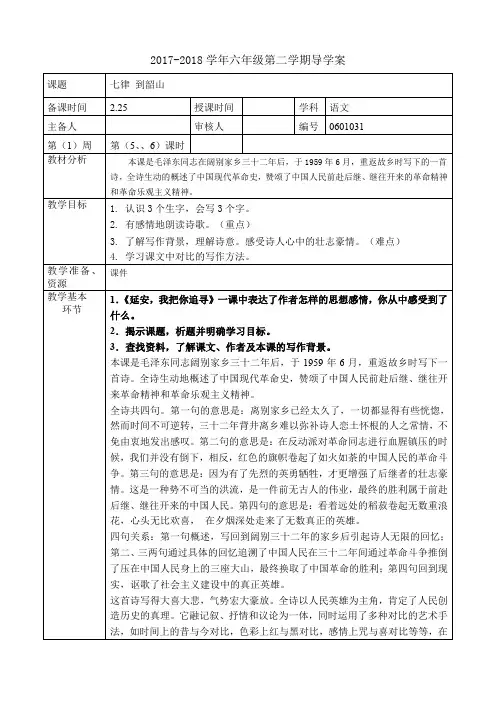六年级下册语文教案第一单元《七律 到韶山》长春版