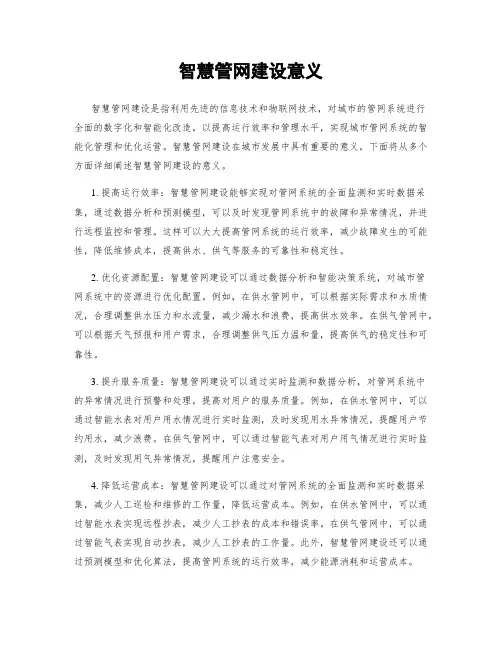 智慧管网建设意义