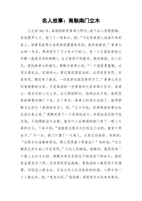 名人故事：商鞅南门立木_作文素材
