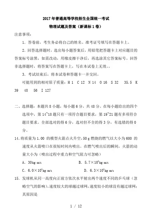 2017全国统一高考物理试题及答案(新课标1卷)
