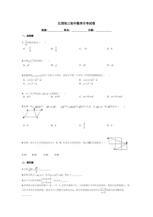 江西初三初中数学月考试卷带答案解析
