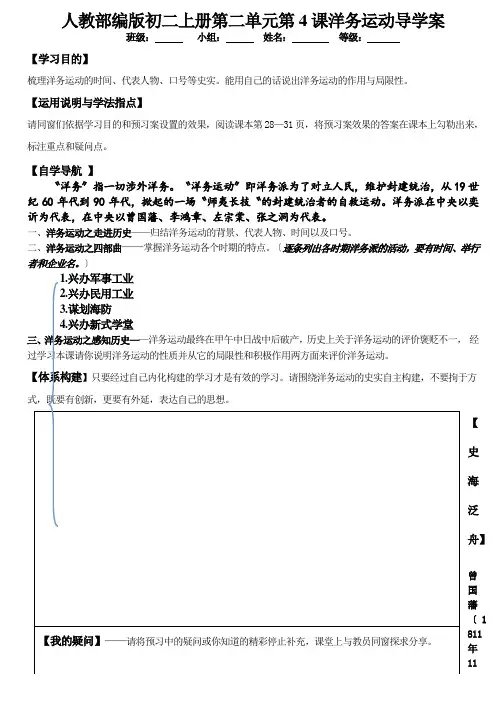 人教部编版初二上册第二单元第4课洋务运动导学案