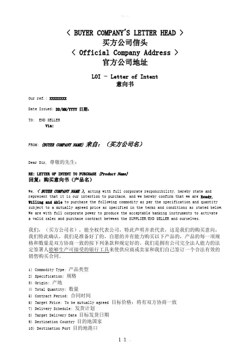 国际意向书模板-中英文