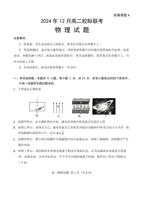 山东省济宁市校际联考2024-2025学年高二上学期月考物理试卷(含答案)