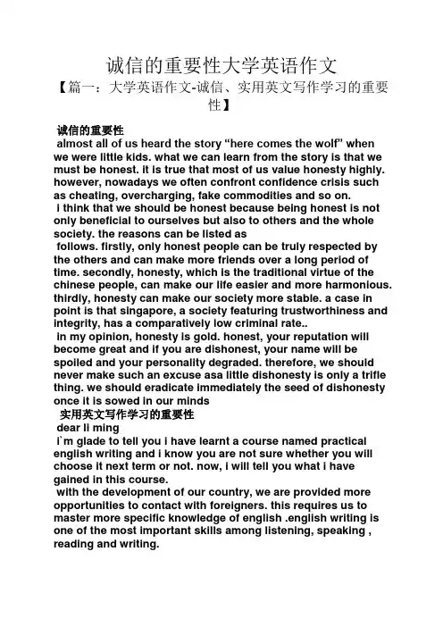 诚信作文之诚信的重要性大学英语作文