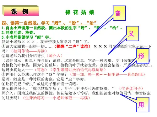 识字教学案例——棉花姑娘
