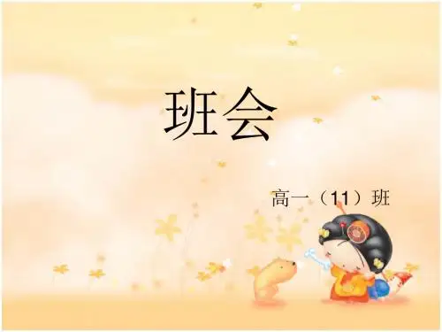 高中理想教育主题班会PPT课件