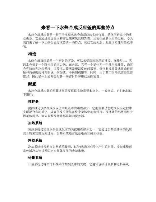 来看一下水热合成反应釜的那些特点