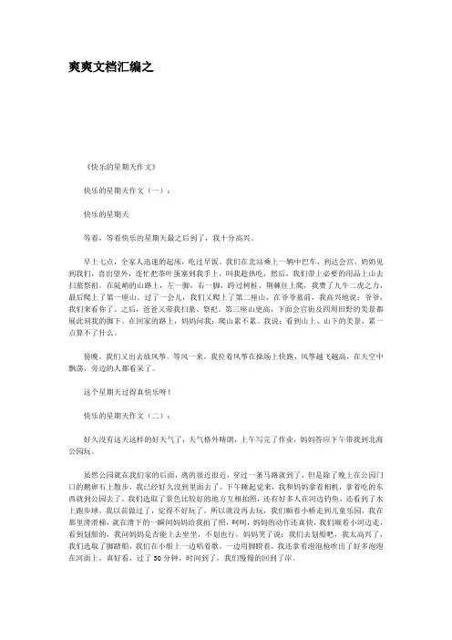 快乐的星期天作文15篇(优秀版)