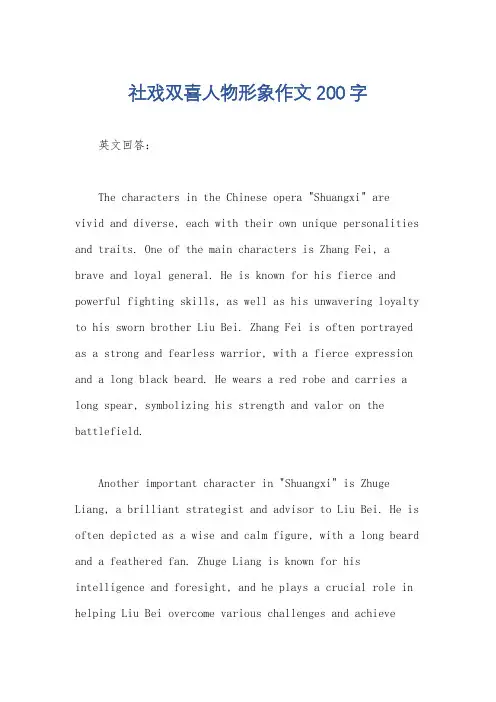 社戏双喜人物形象作文200字