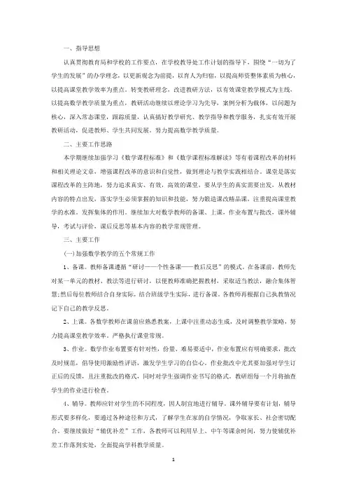 秋季学期小学数学教研组工作计划精选3篇精选