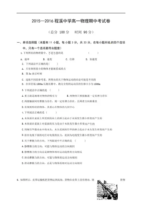福建省龙海市程溪中学上学期期中考试卷高一物理