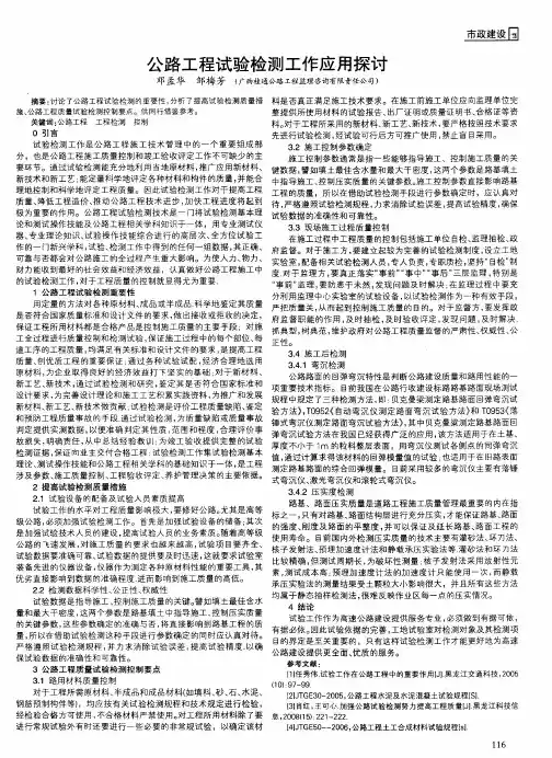 公路工程试验检测工作应用探讨