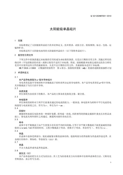 1单晶硅片  (企业标准)