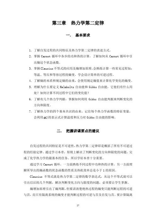 03 热力学第二定律