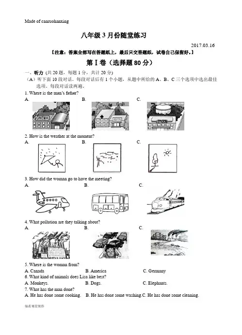 牛津译林版英语八下第一次月考