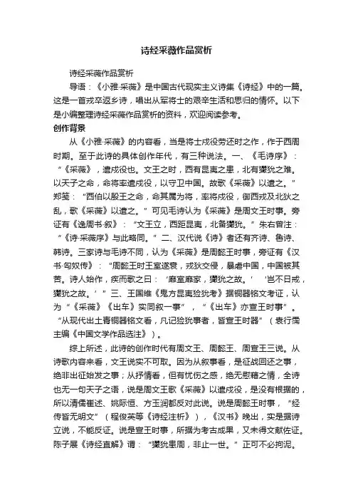 诗经采薇作品赏析