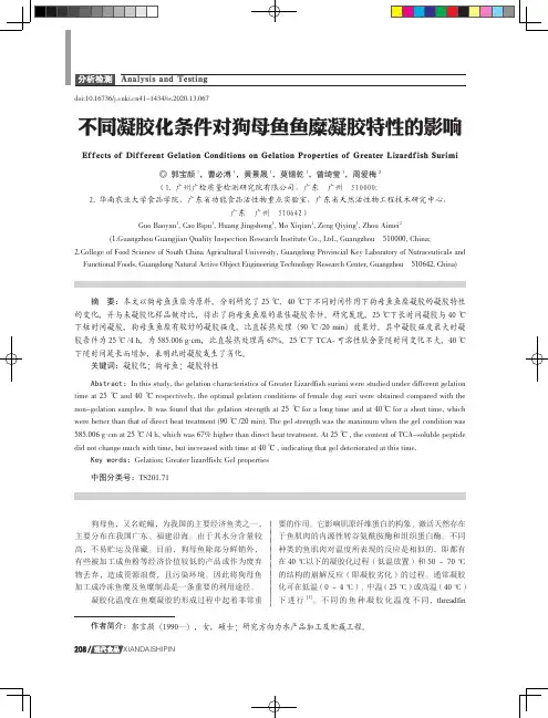 不同凝胶化条件对狗母鱼鱼糜凝胶特性的影响