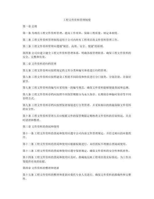 工程文件资料管理制度