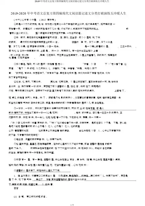 2019-中考语文总复习第四编现代文阅读篇记叙文分类突破演练五冷暖人生