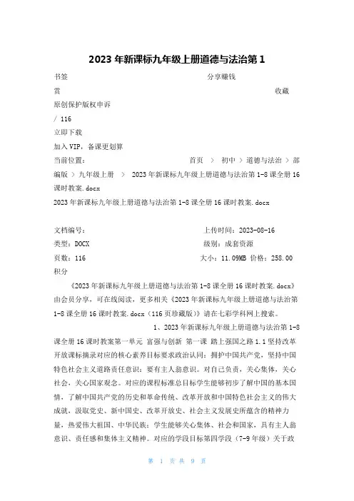 2023年新课标九年级上册道德与法治第1
