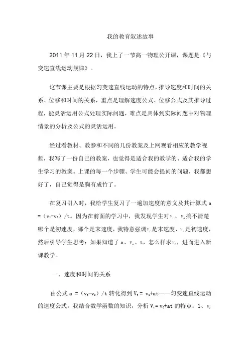 我的教育叙述故事