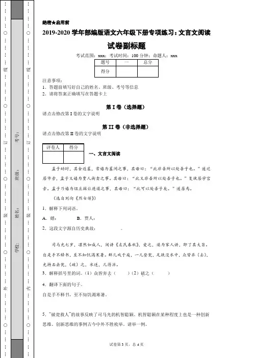 2019-2020学年部编版语文六年级下册专项练习：文言文阅读