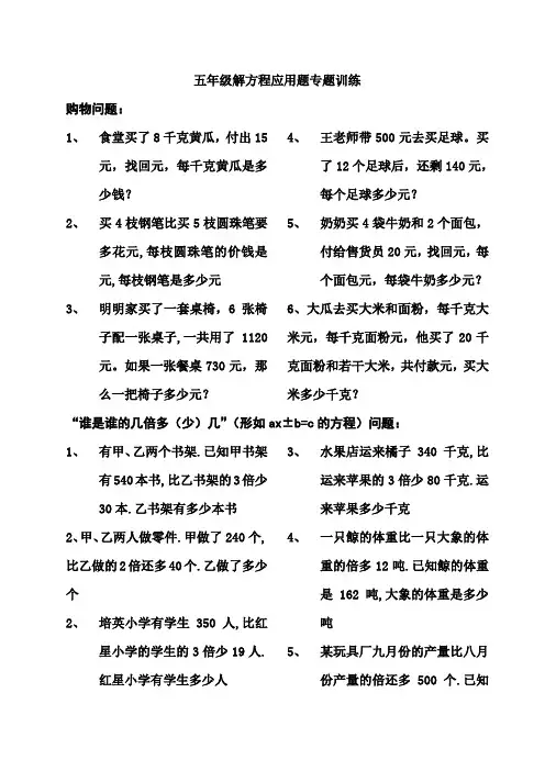 五年级解方程应用题专题训练