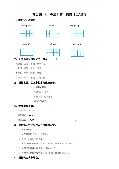 2 《丁香结》第一课时 人教部编版语文一课一练(含答案)