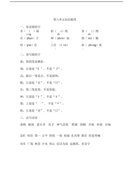 部编人教版二年级语文上册第八单元知识梳理