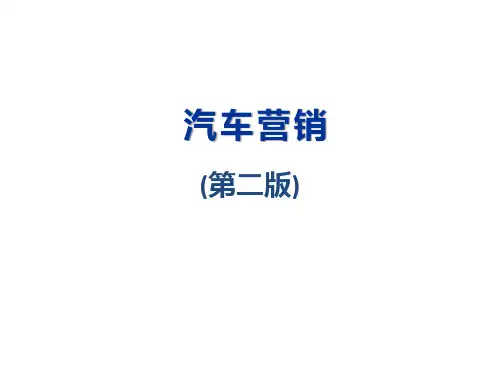 汽车营销PPT  05第五章 客户关系管理及客户满意度