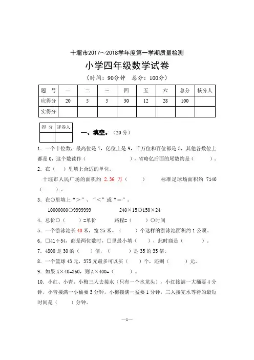 2017～2018学年度第一学期四年级数学试卷