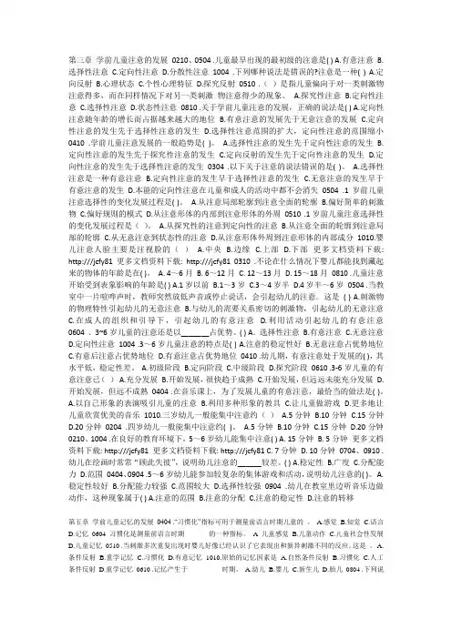 学前心理学多项选择题