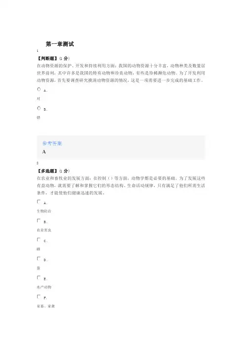 2020年智慧树知道网课《普通动物学》课后章节测试满分答案