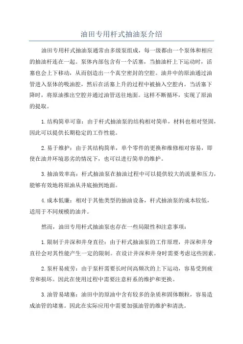 油田专用杆式抽油泵介绍 2