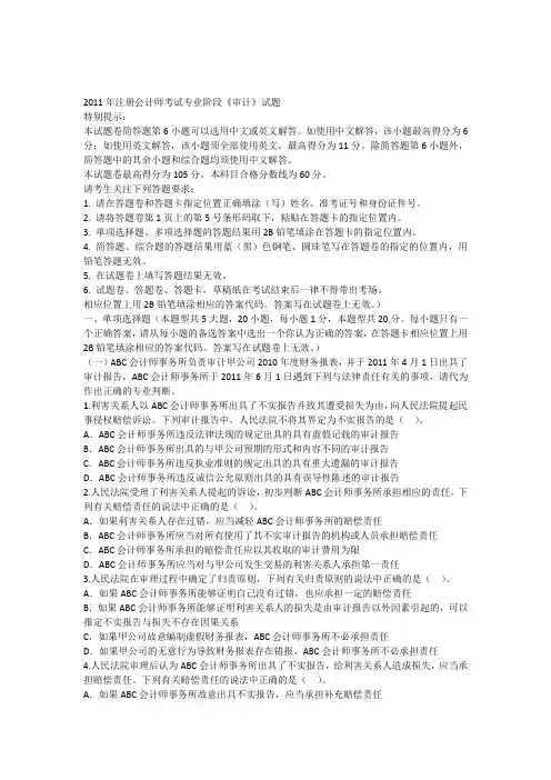 2011年注册会计师《审计》真题