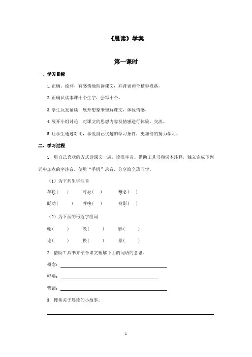 最新冀教版小学语文三年级上册《晨读》优秀学案第一课时(精品)