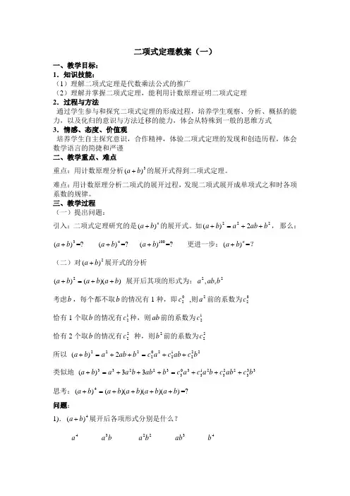 二项式定理(一)教案