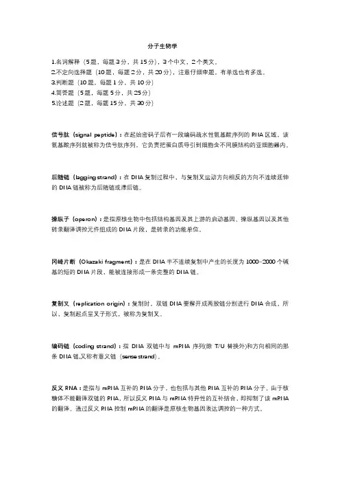 分子生物学 (1)