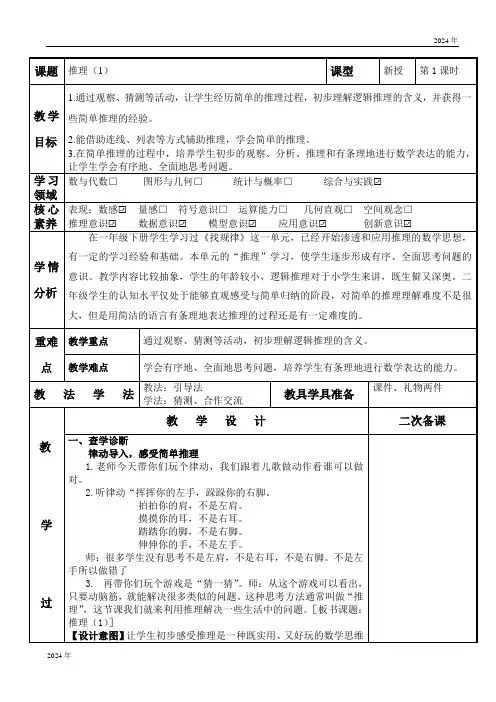 小学数学人教版(2024)二年级下推理表格式教学设计