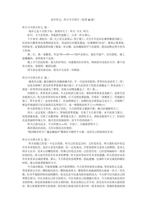 2023年最新-高中作文：昨天今天明天(优秀10篇)