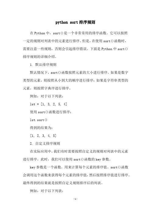 python sort排序规则
