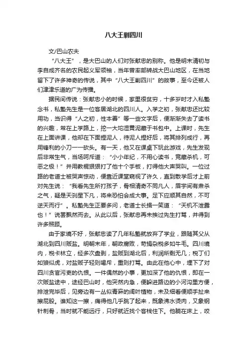 八大王剿四川