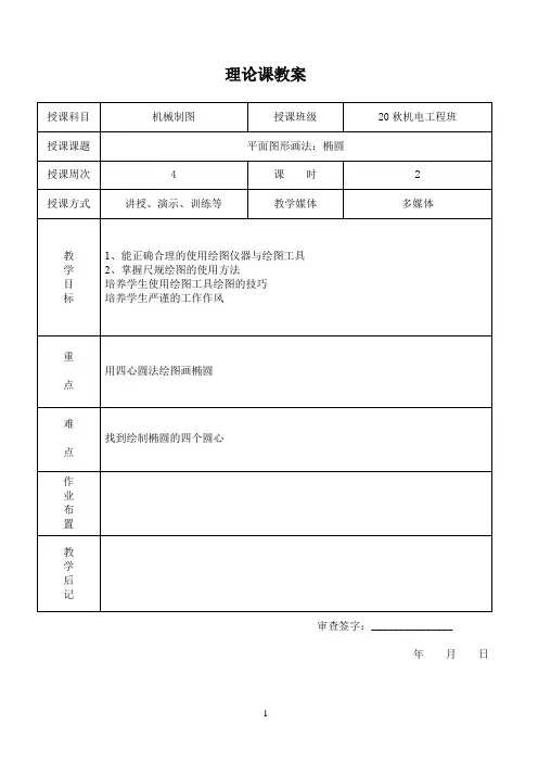 《机械制图》教案完整版8