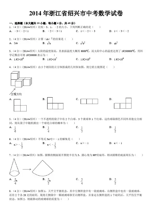 2014年浙江省绍兴市中考数学试卷(含答案和解析)